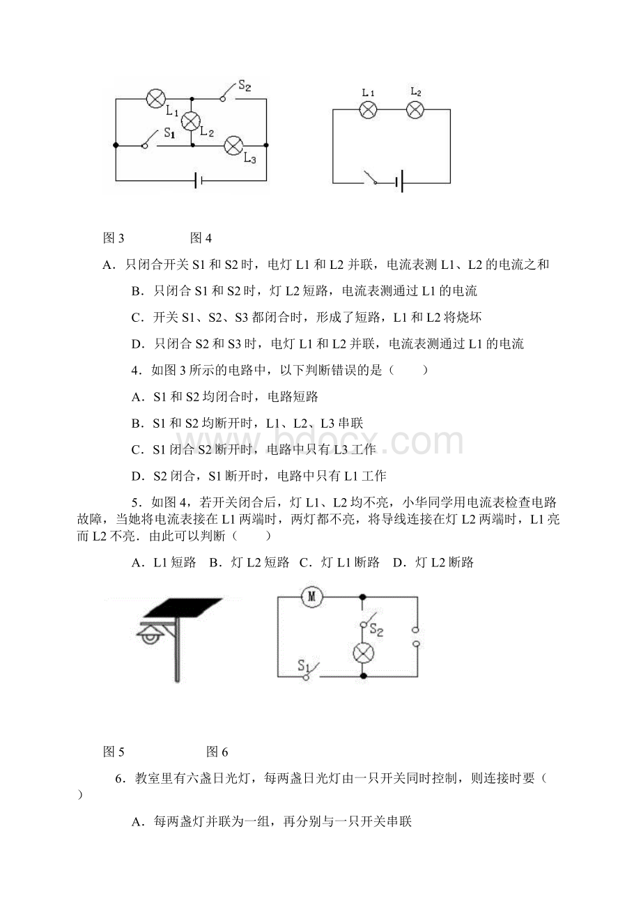 电流和电路1.docx_第2页