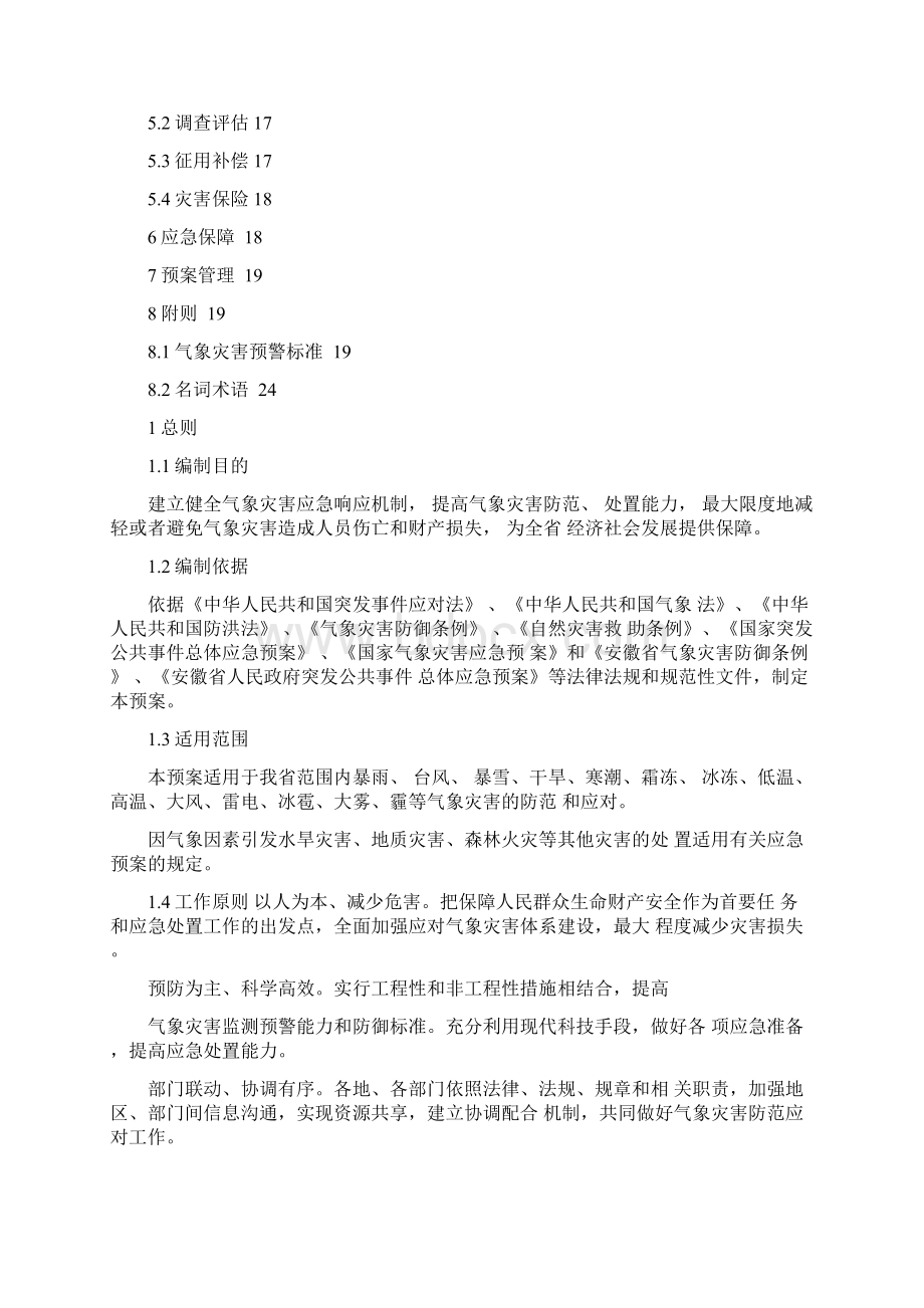 气象灾害应急救援预案.docx_第2页