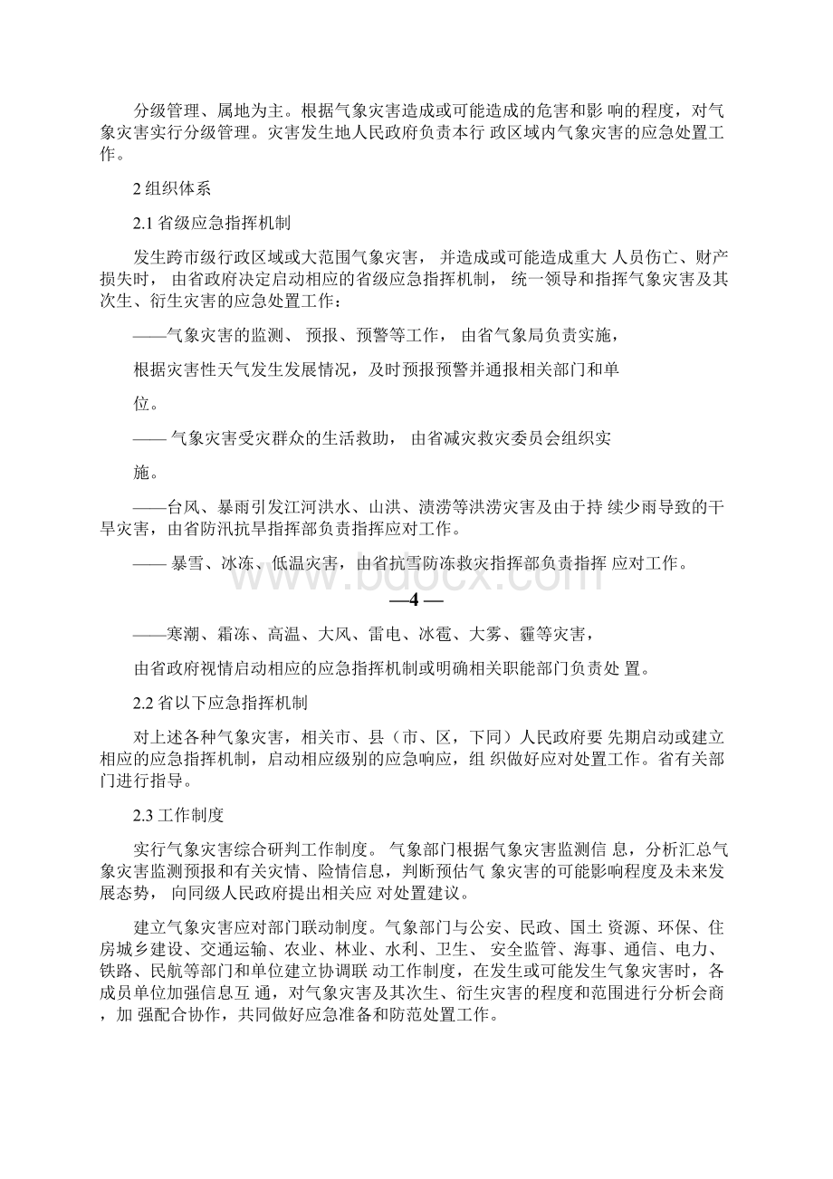 气象灾害应急救援预案.docx_第3页