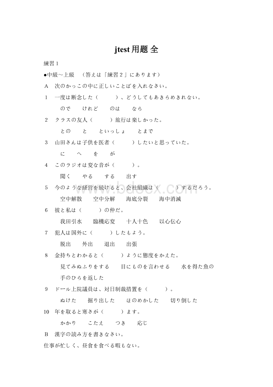 jtest用题 全文档格式.docx_第1页