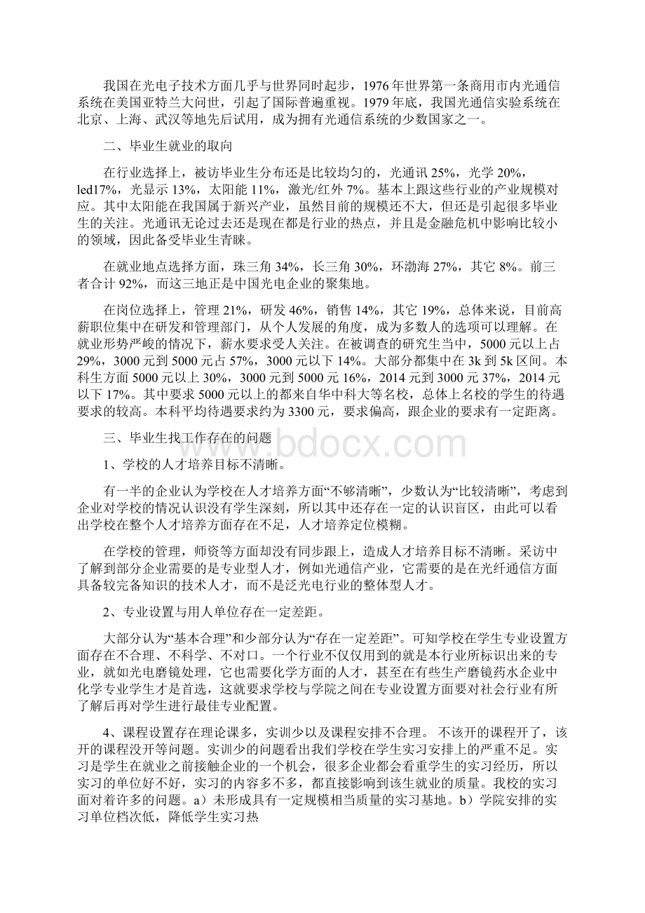 光电信息专业毕业生求职信求职自荐信doc.docx_第2页