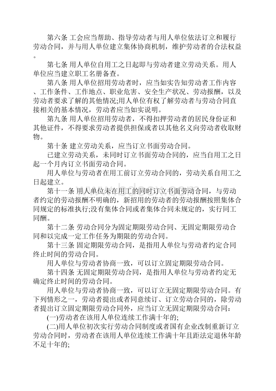 关于劳动合同法Word文档下载推荐.docx_第2页