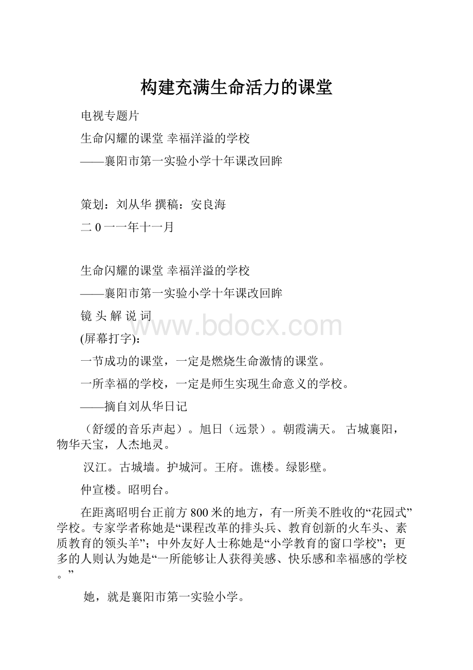 构建充满生命活力的课堂Word文档格式.docx_第1页