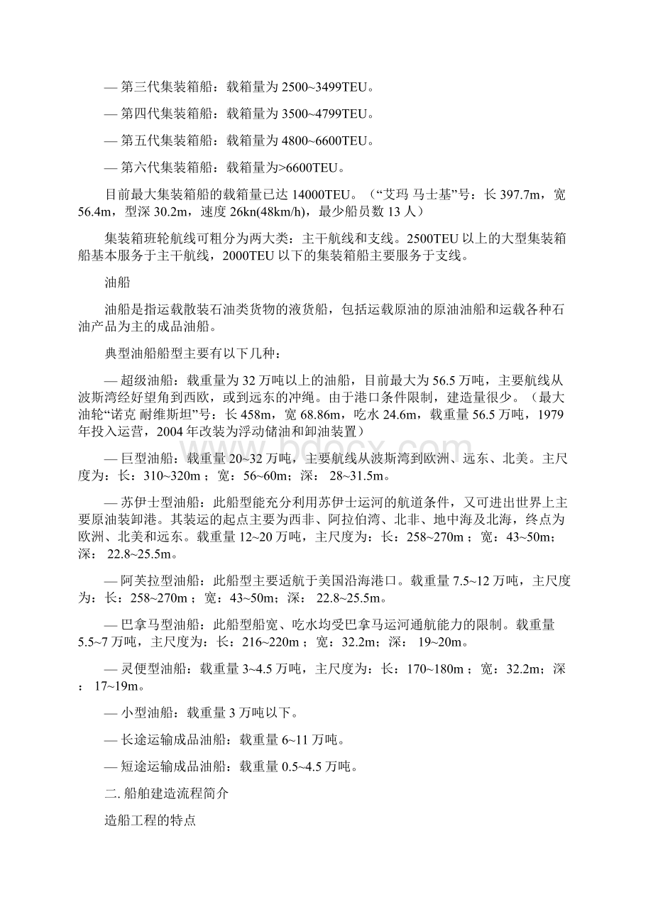 造船知识讲座.docx_第3页