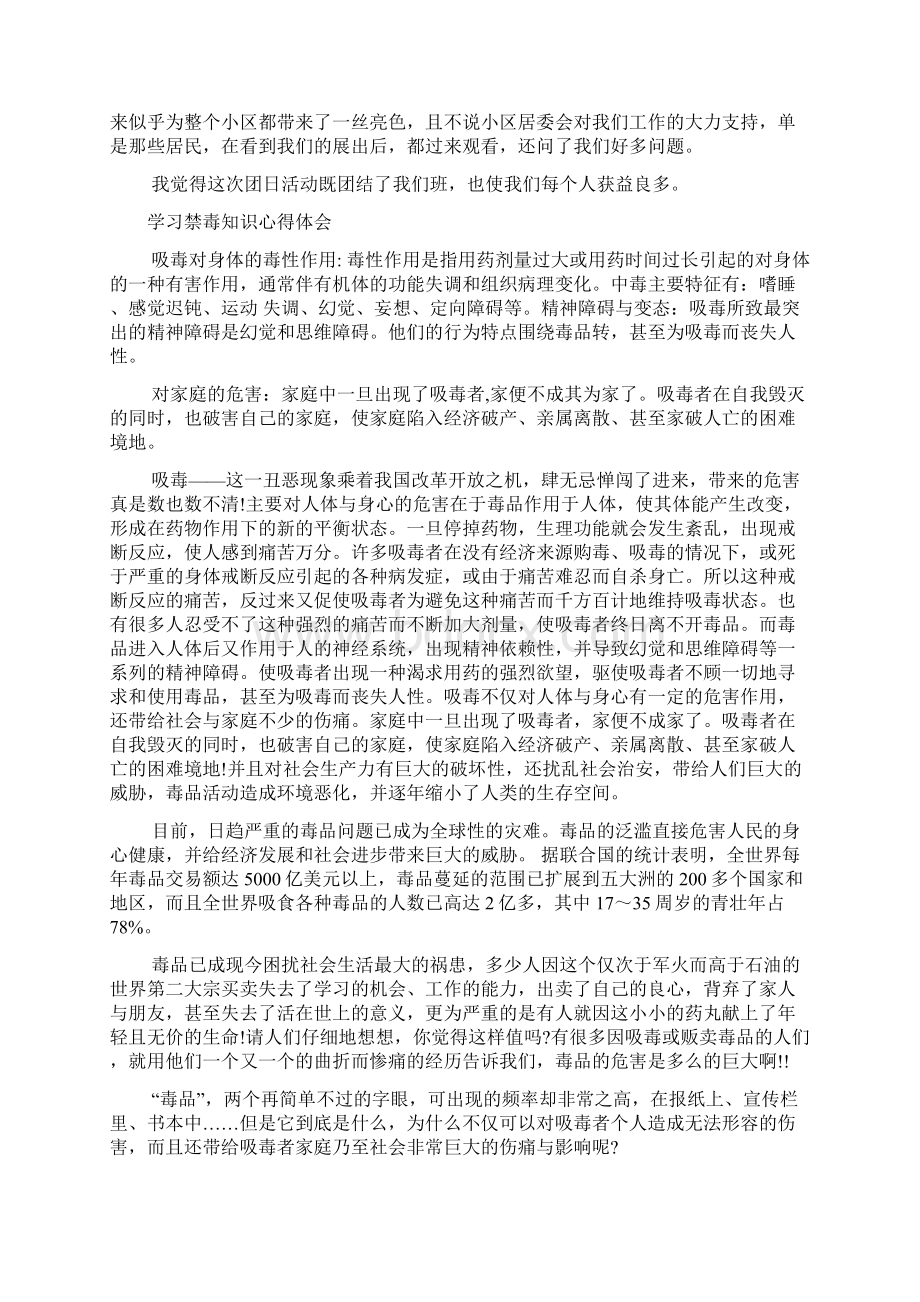 禁毒工作心得体会 学习禁毒知识心得体会范文文档格式.docx_第2页