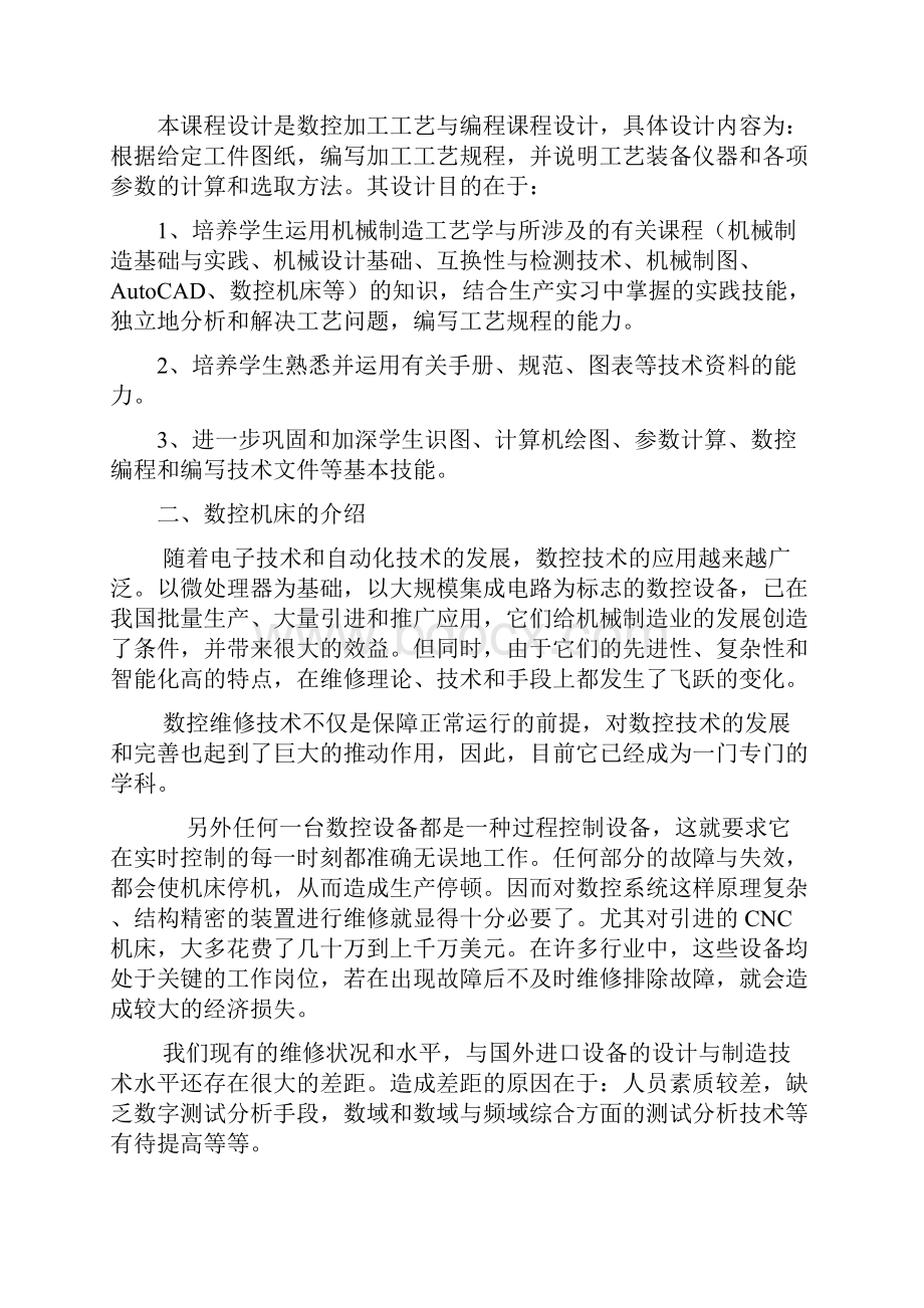 数控技术课程设计.docx_第2页