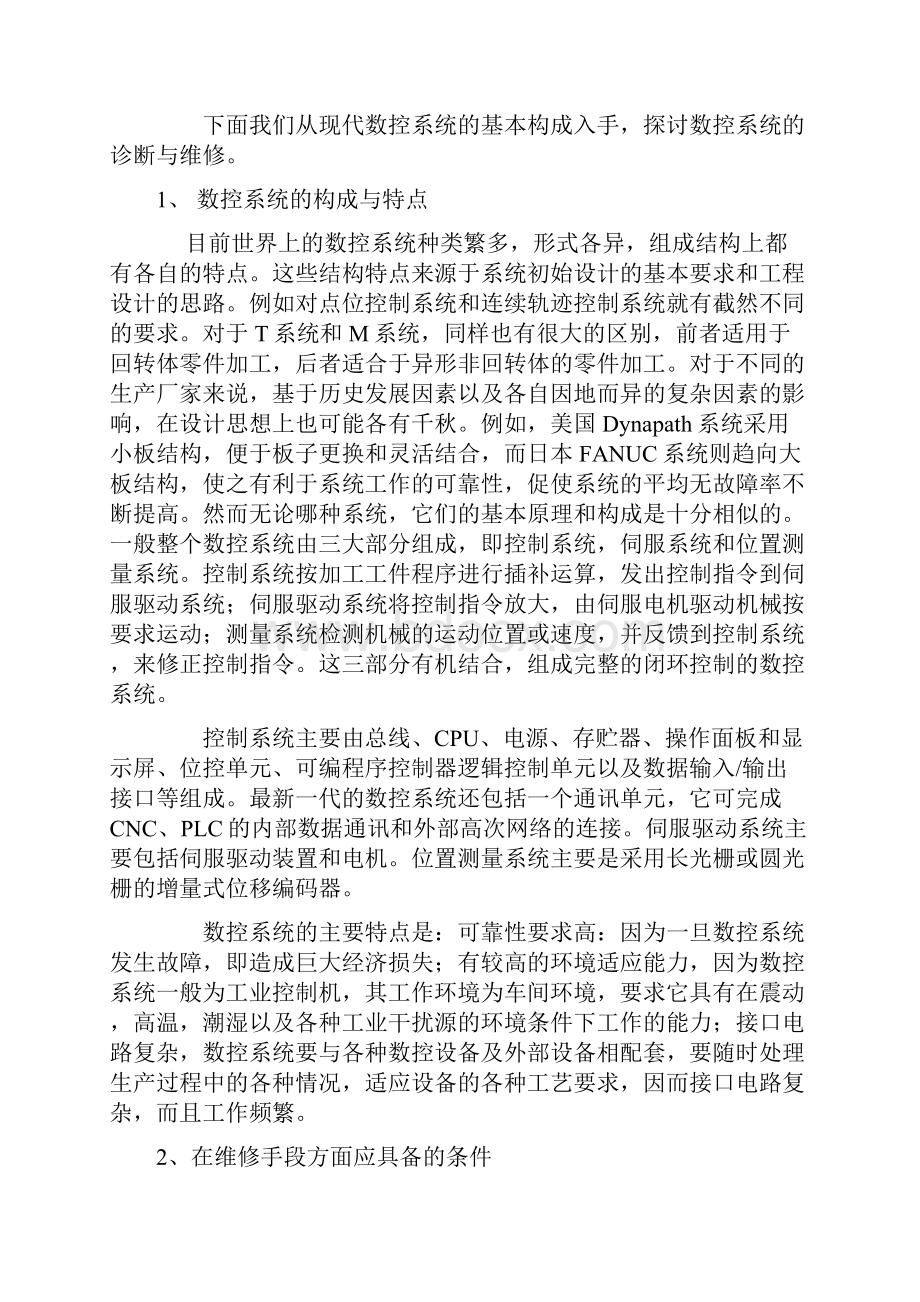 数控技术课程设计.docx_第3页