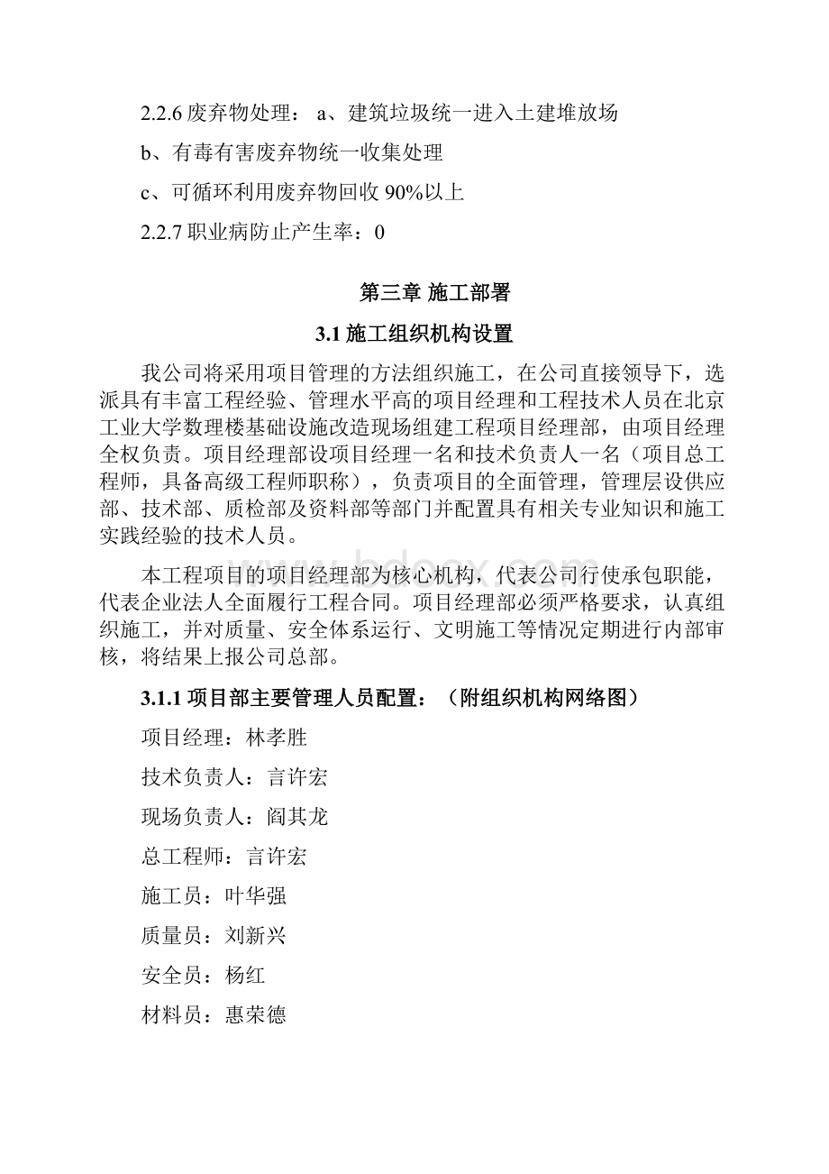 北京工业大学数理楼改造项目施工设计完整版Word文件下载.docx_第3页