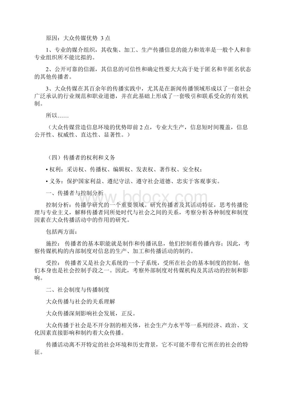 传播者与控制分析.docx_第2页