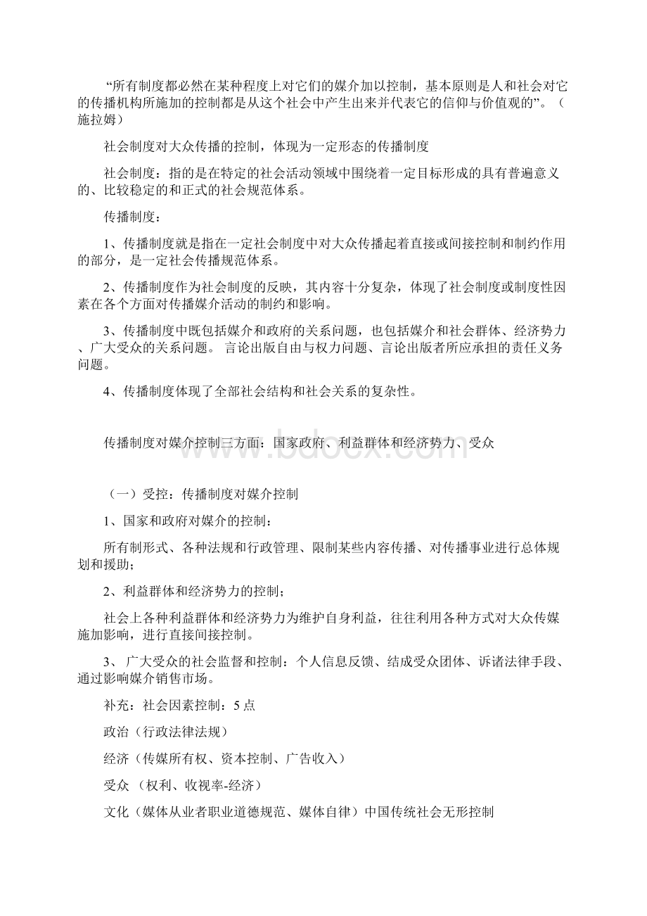 传播者与控制分析.docx_第3页