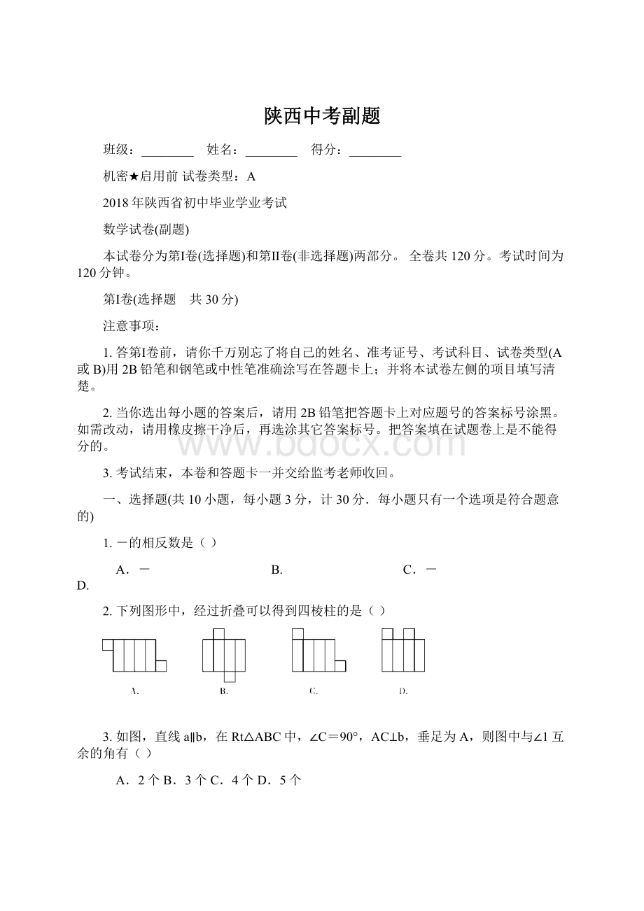 陕西中考副题.docx_第1页