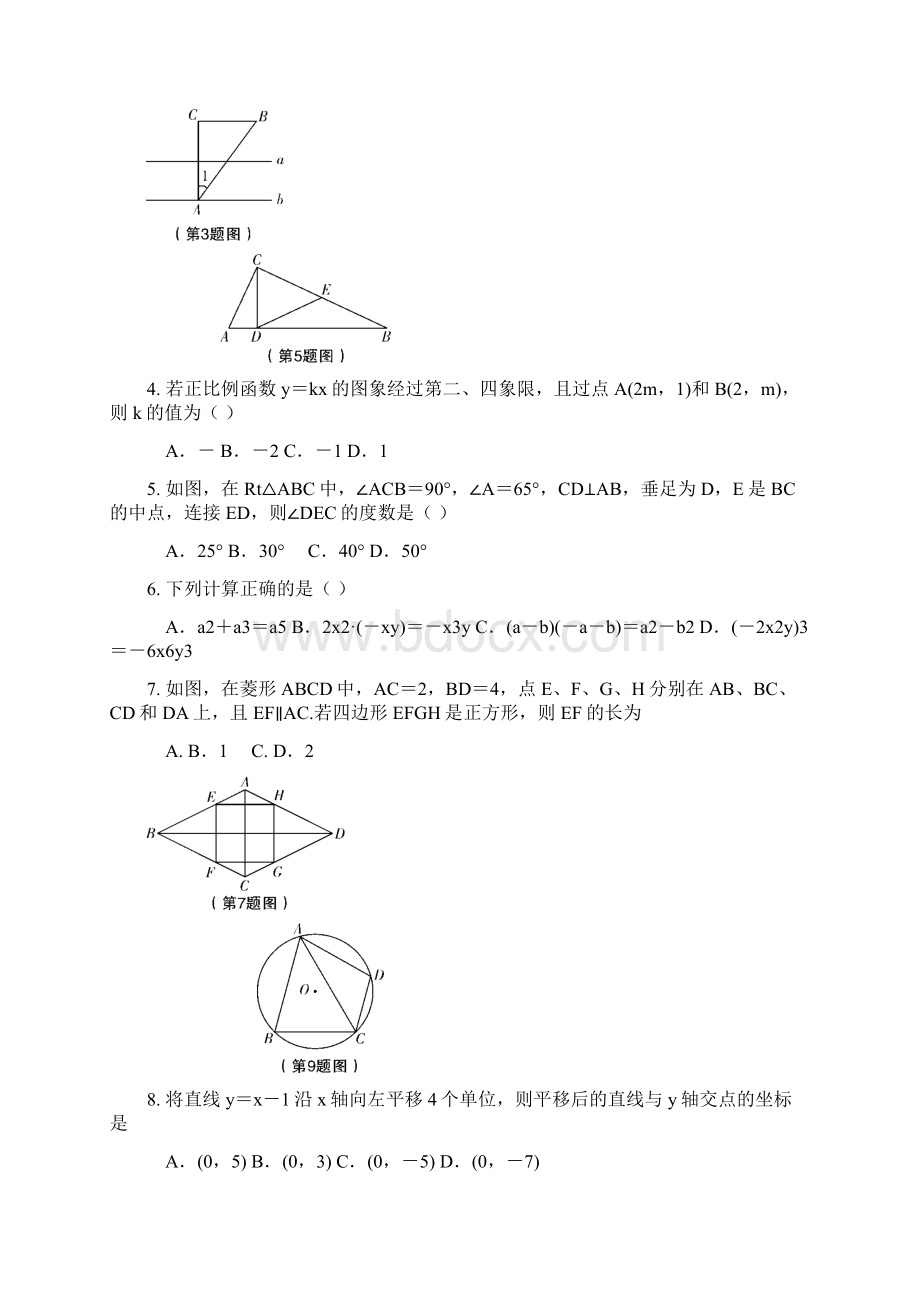 陕西中考副题.docx_第2页