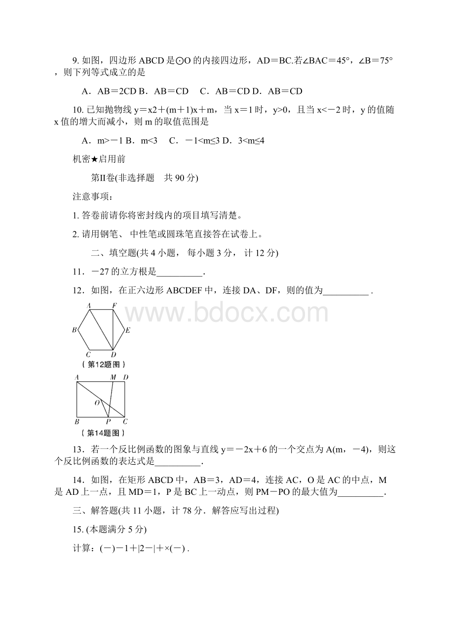 陕西中考副题.docx_第3页