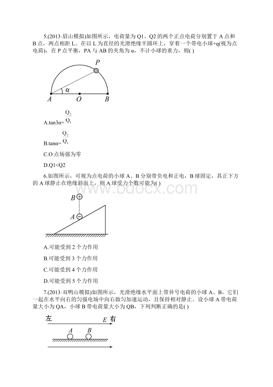 物理《复习方略》通用版课时提升作业选修31 第6章 第1讲电场力的性质的描述.docx_第3页