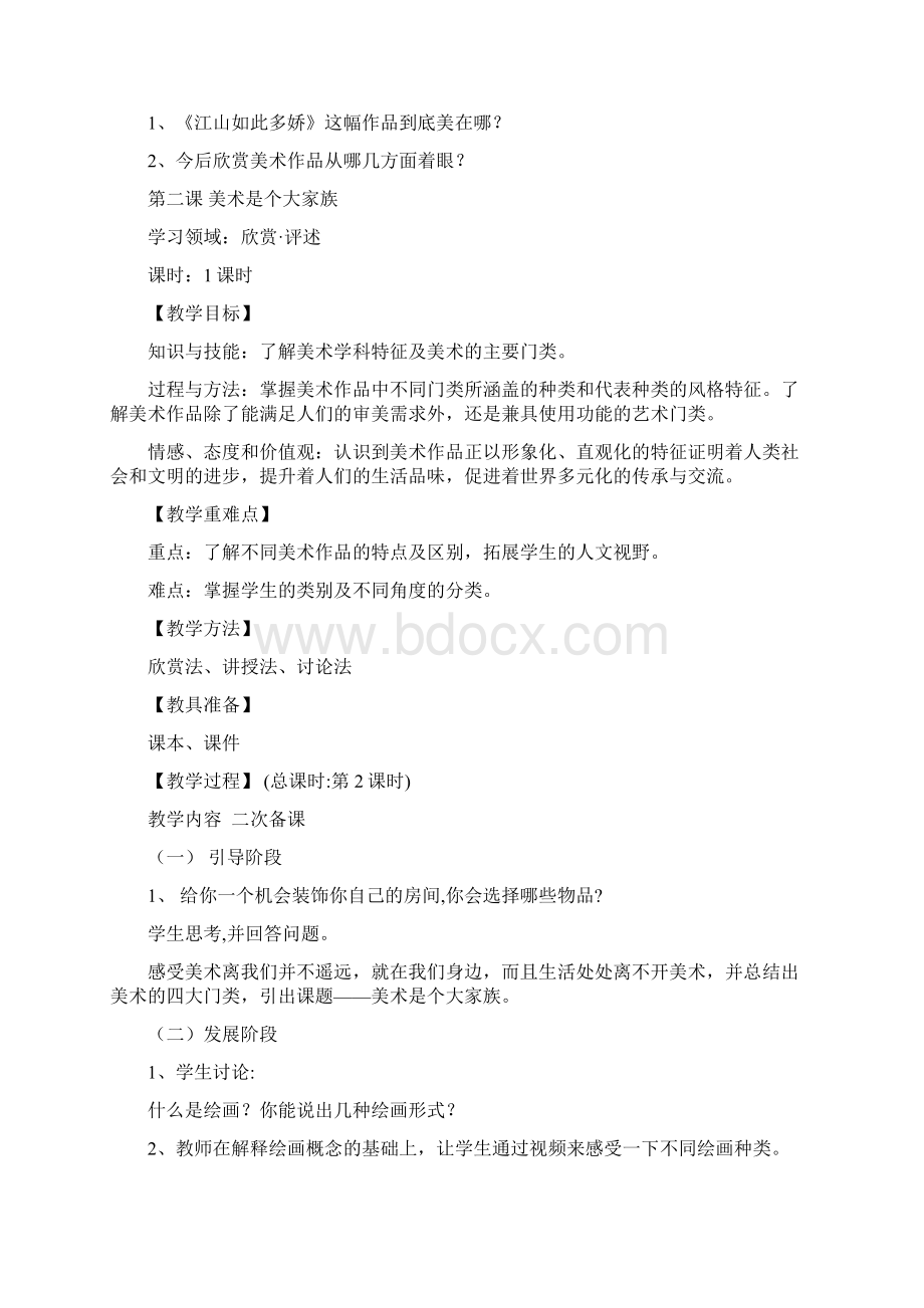 人教版初中七年级上册美术教案整本书教案.docx_第3页