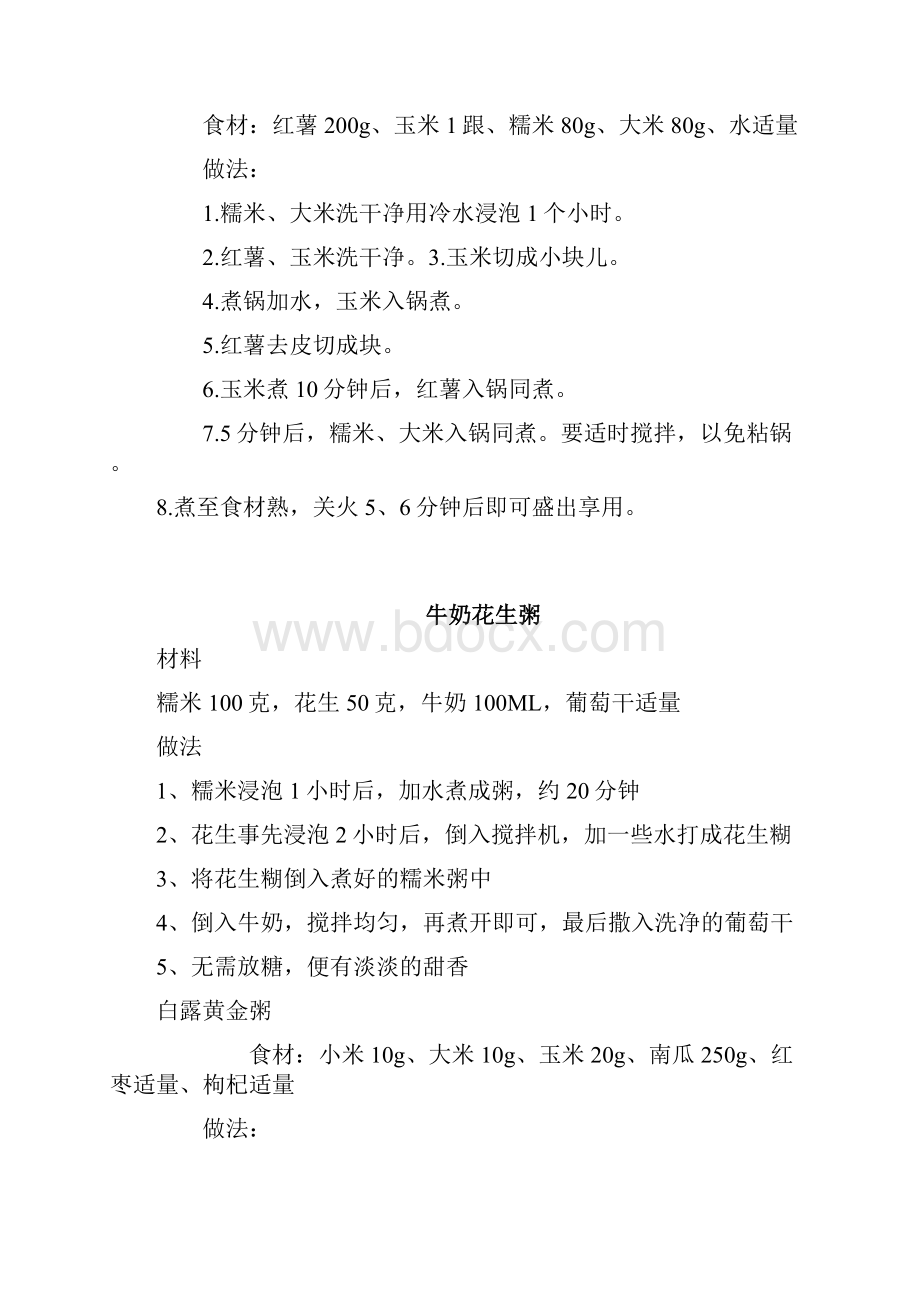 一些家常粥的做发重点讲义资料.docx_第2页