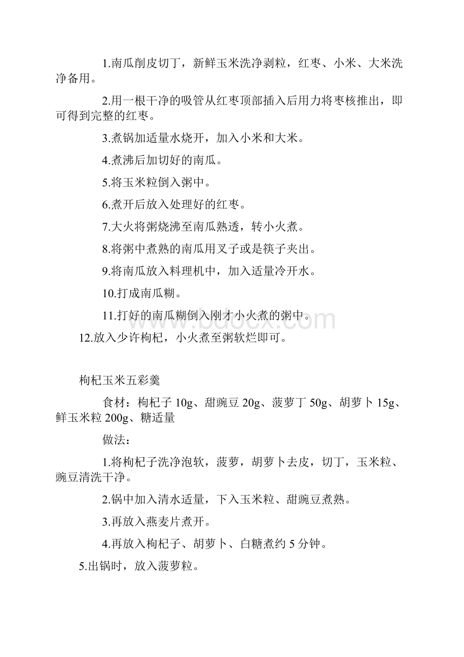 一些家常粥的做发重点讲义资料.docx_第3页