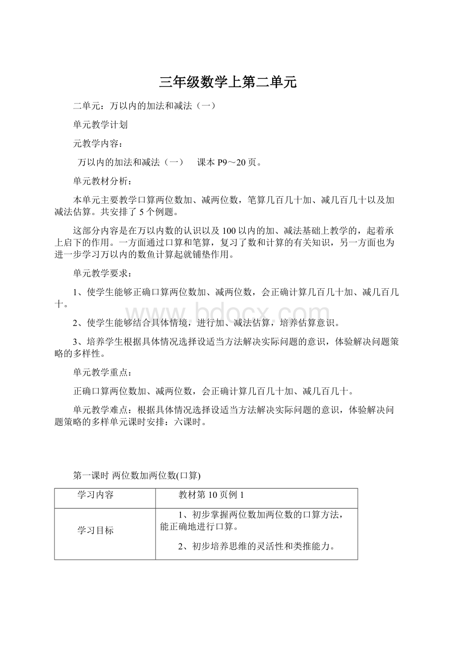 三年级数学上第二单元Word格式.docx_第1页