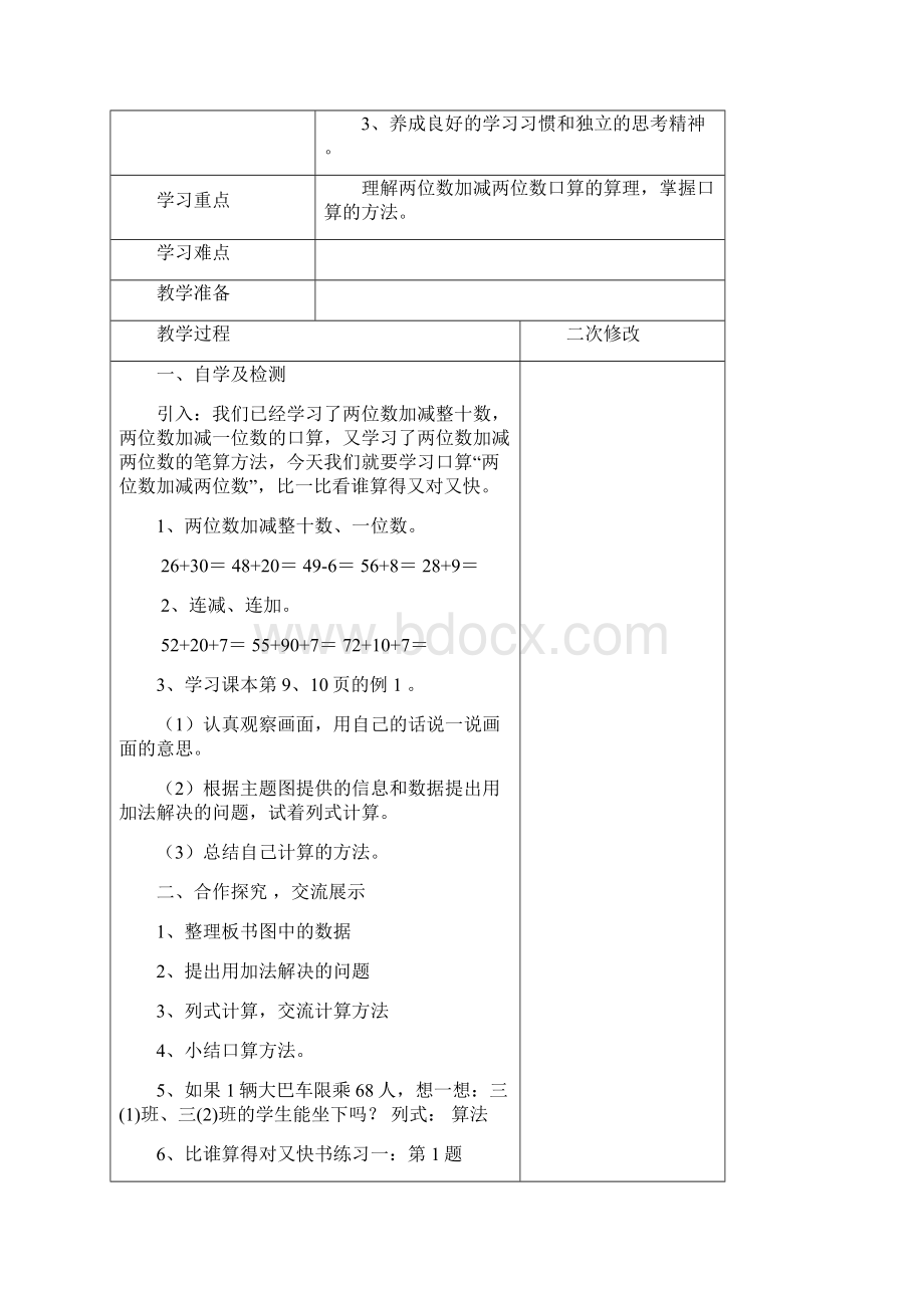 三年级数学上第二单元Word格式.docx_第2页