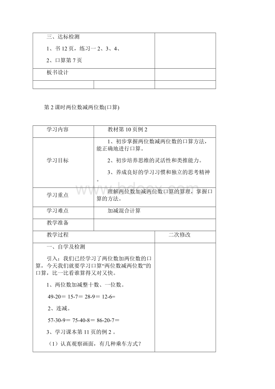 三年级数学上第二单元Word格式.docx_第3页