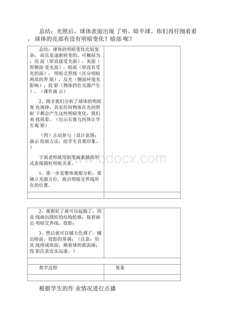 1《明暗与立体》教学设计及反思Word文档格式.docx_第3页