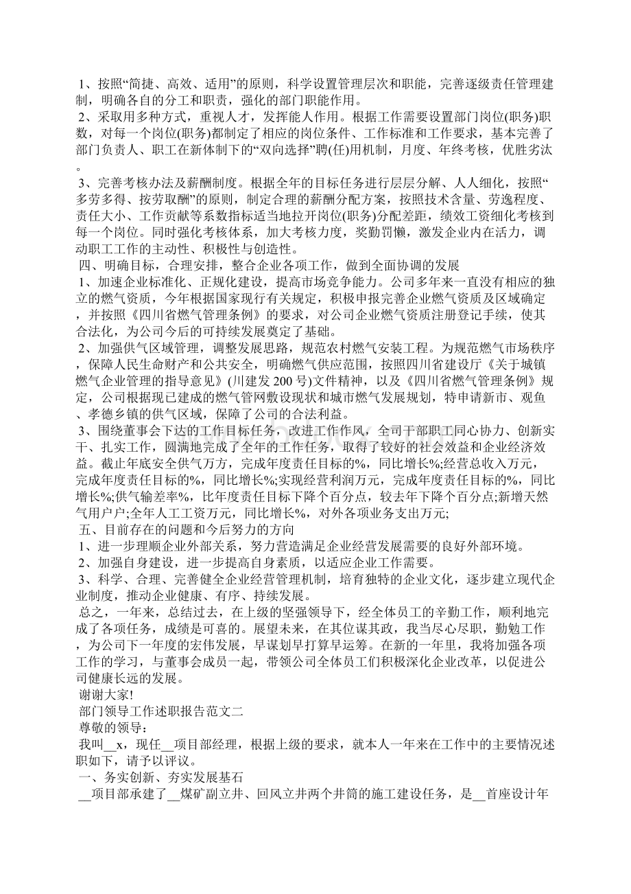 部门领导工作述职报告五篇Word文件下载.docx_第2页