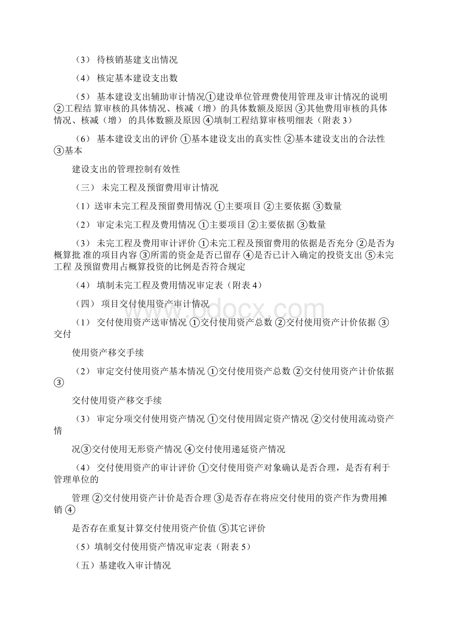 建设工程竣工决算编制审核主要步骤及主要内容.docx_第3页