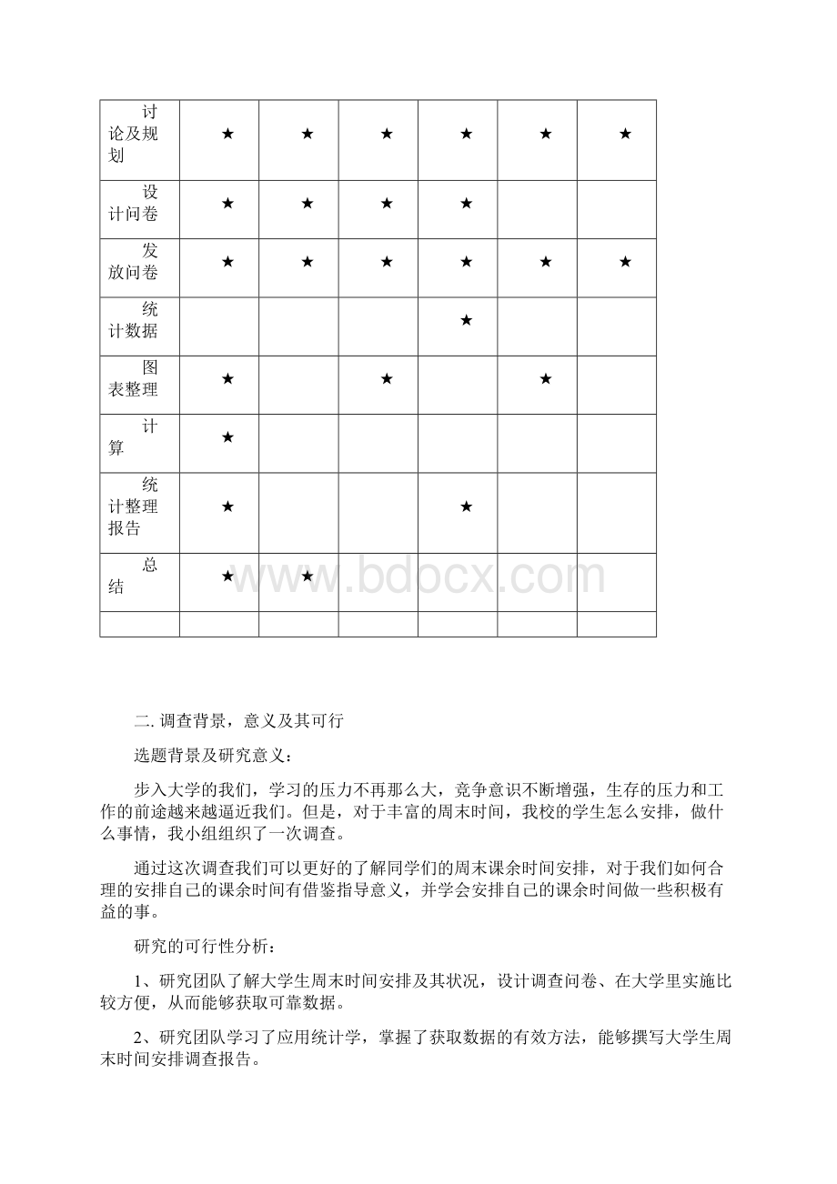 统计学大作业修订稿.docx_第2页