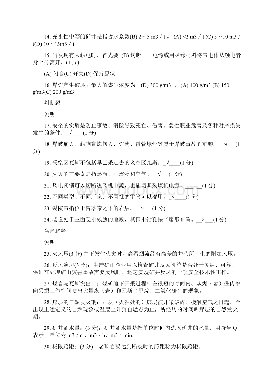 瓦斯治理与治灾工程矿井通风与安全综合测试题123.docx_第2页