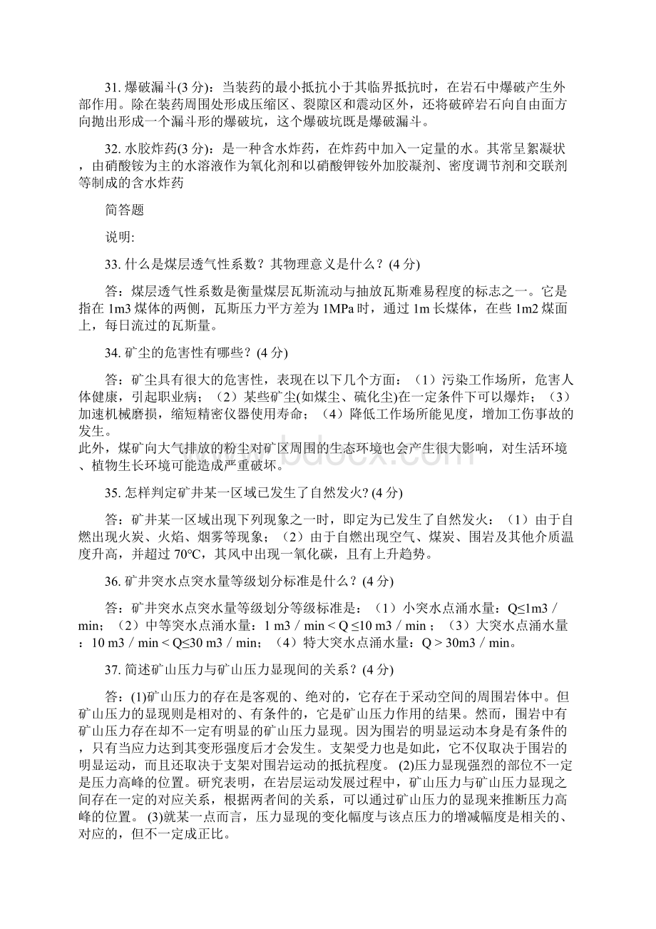 瓦斯治理与治灾工程矿井通风与安全综合测试题123.docx_第3页