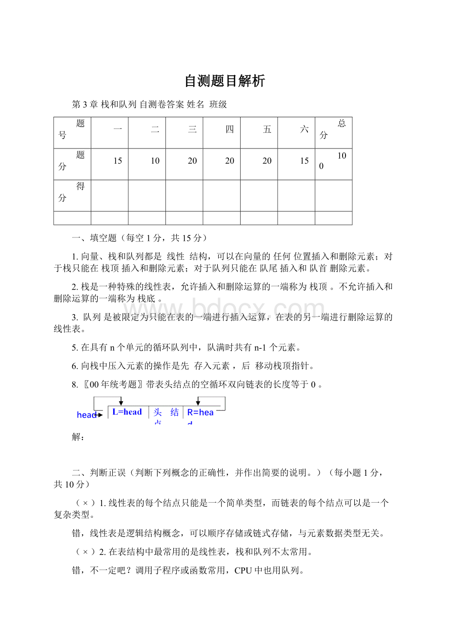 自测题目解析Word文档下载推荐.docx