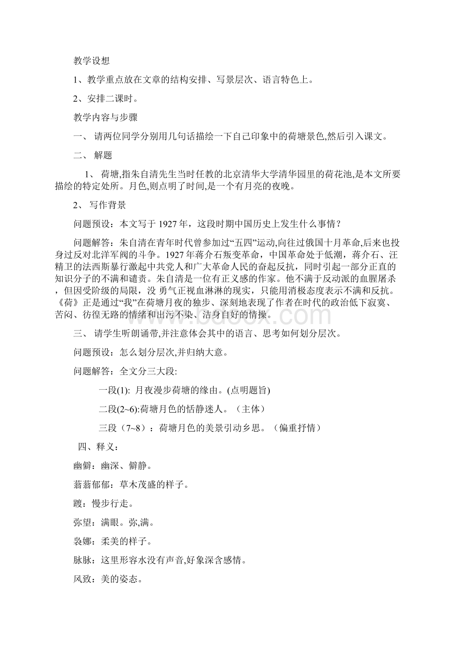 高中语文必修二第一单元教案.docx_第2页