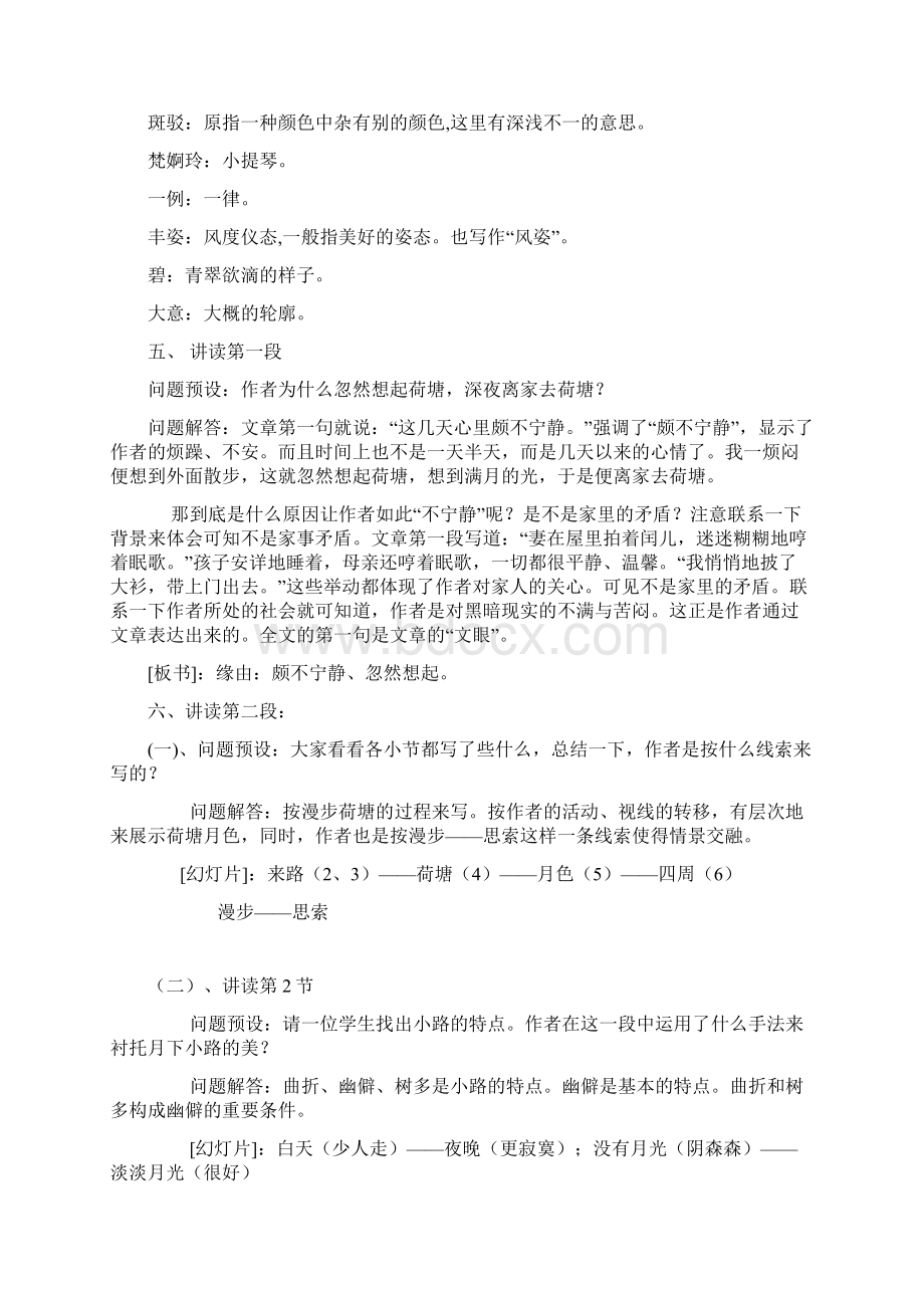 高中语文必修二第一单元教案.docx_第3页