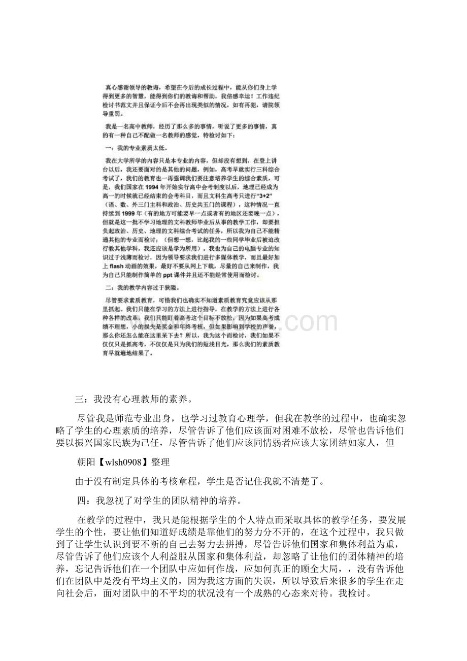 违反财务规定检讨书.docx_第3页