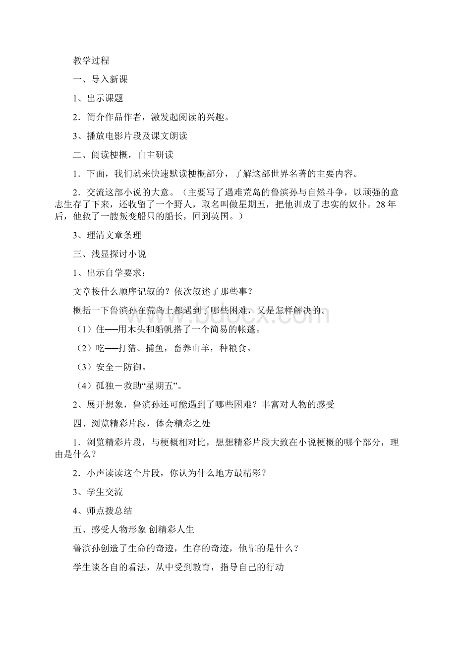 人教版六年级语文下16《鲁滨孙漂流记》教学设计与说课稿共5篇.docx_第2页