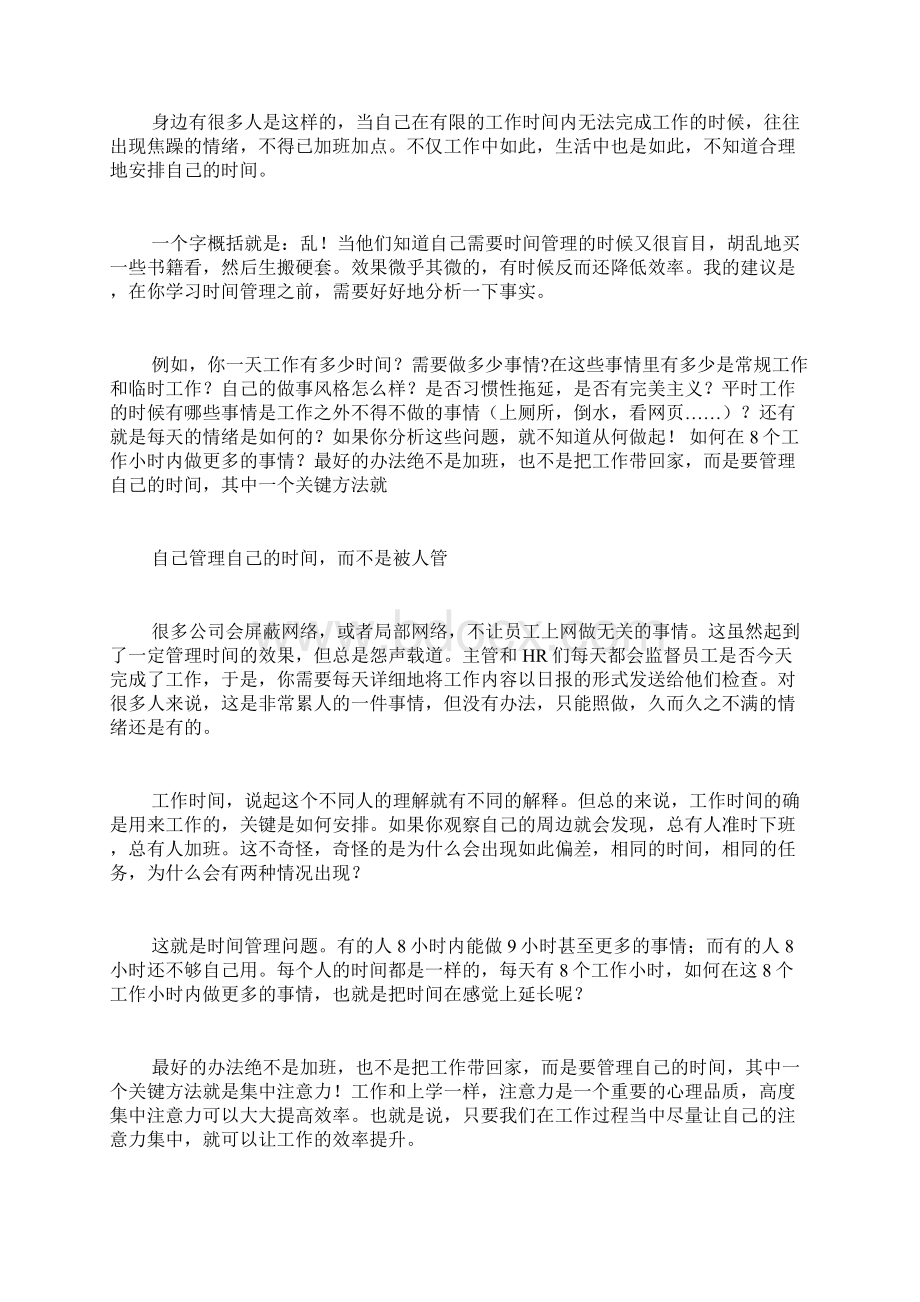 如何管理自己的时间Word文档下载推荐.docx_第3页