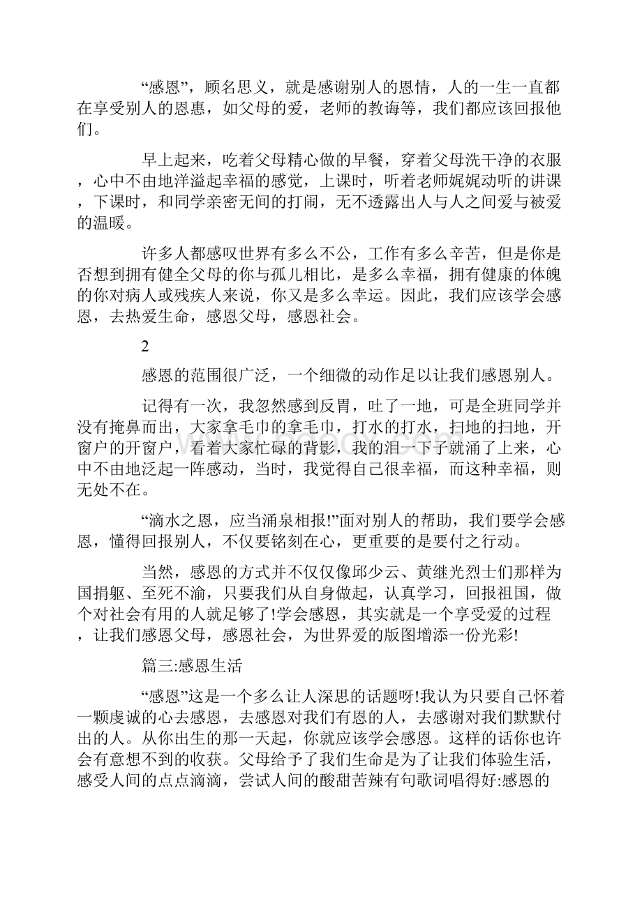 以责任为话题的记叙文Word格式.docx_第2页