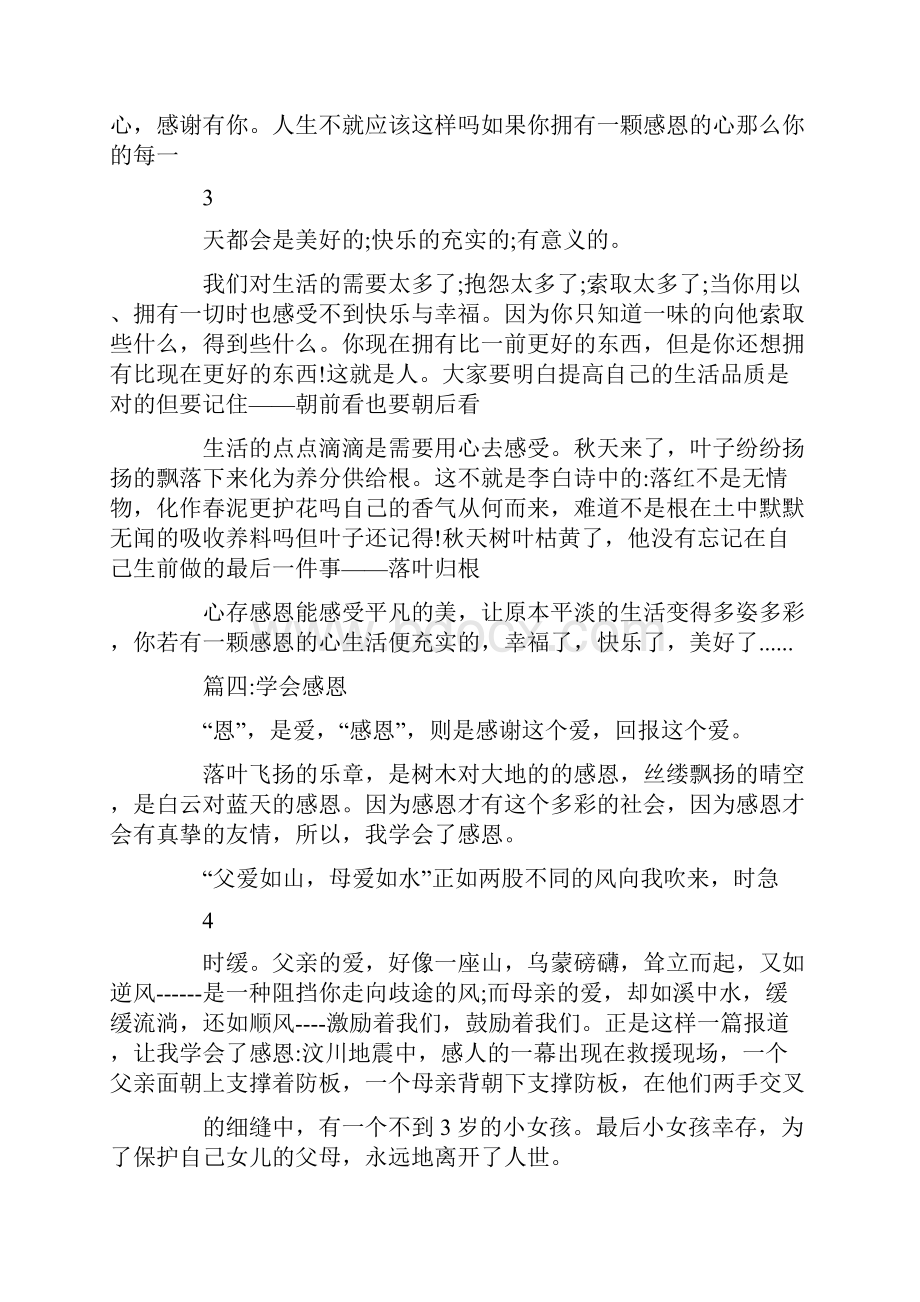 以责任为话题的记叙文Word格式.docx_第3页