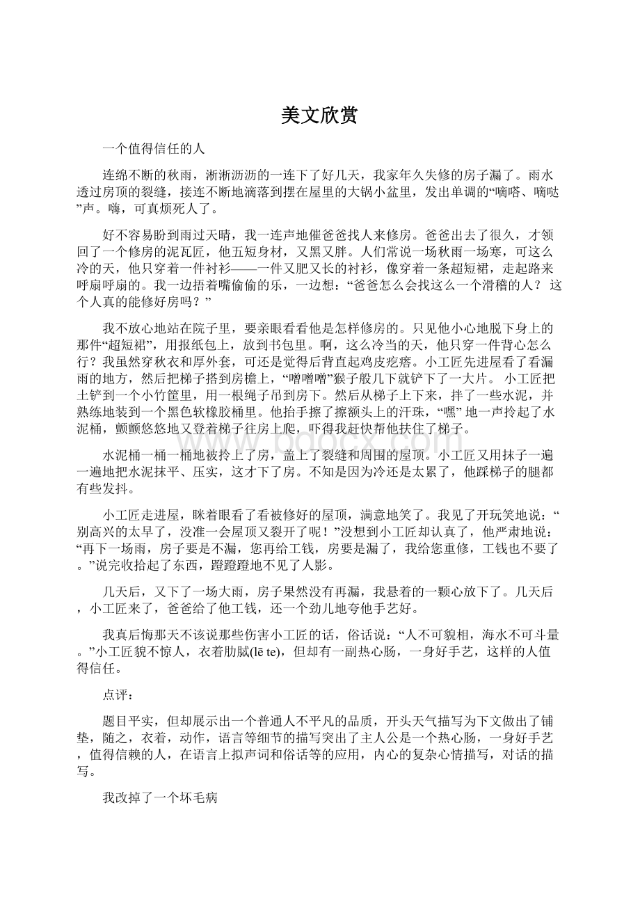 美文欣赏文档格式.docx_第1页