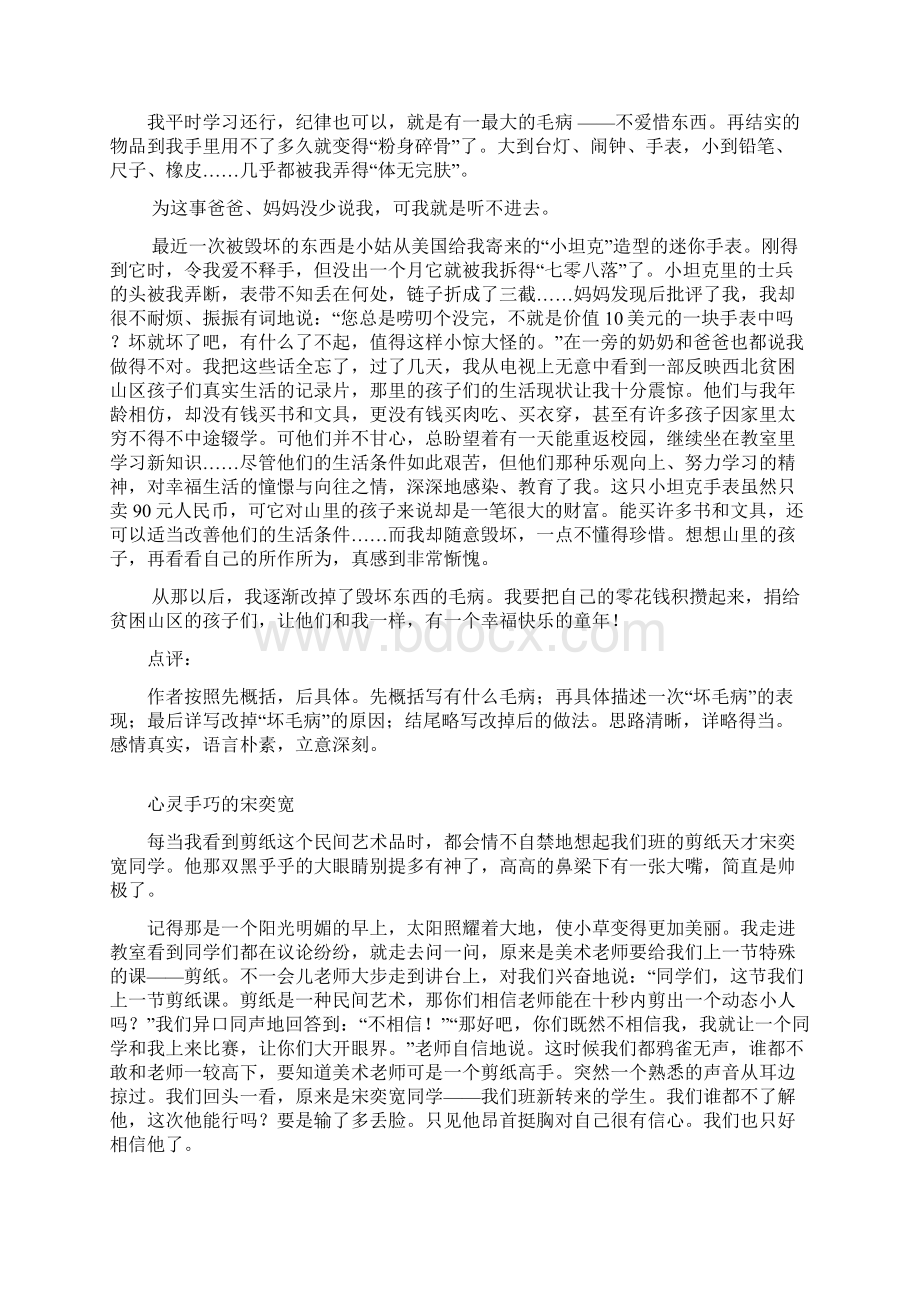 美文欣赏文档格式.docx_第2页