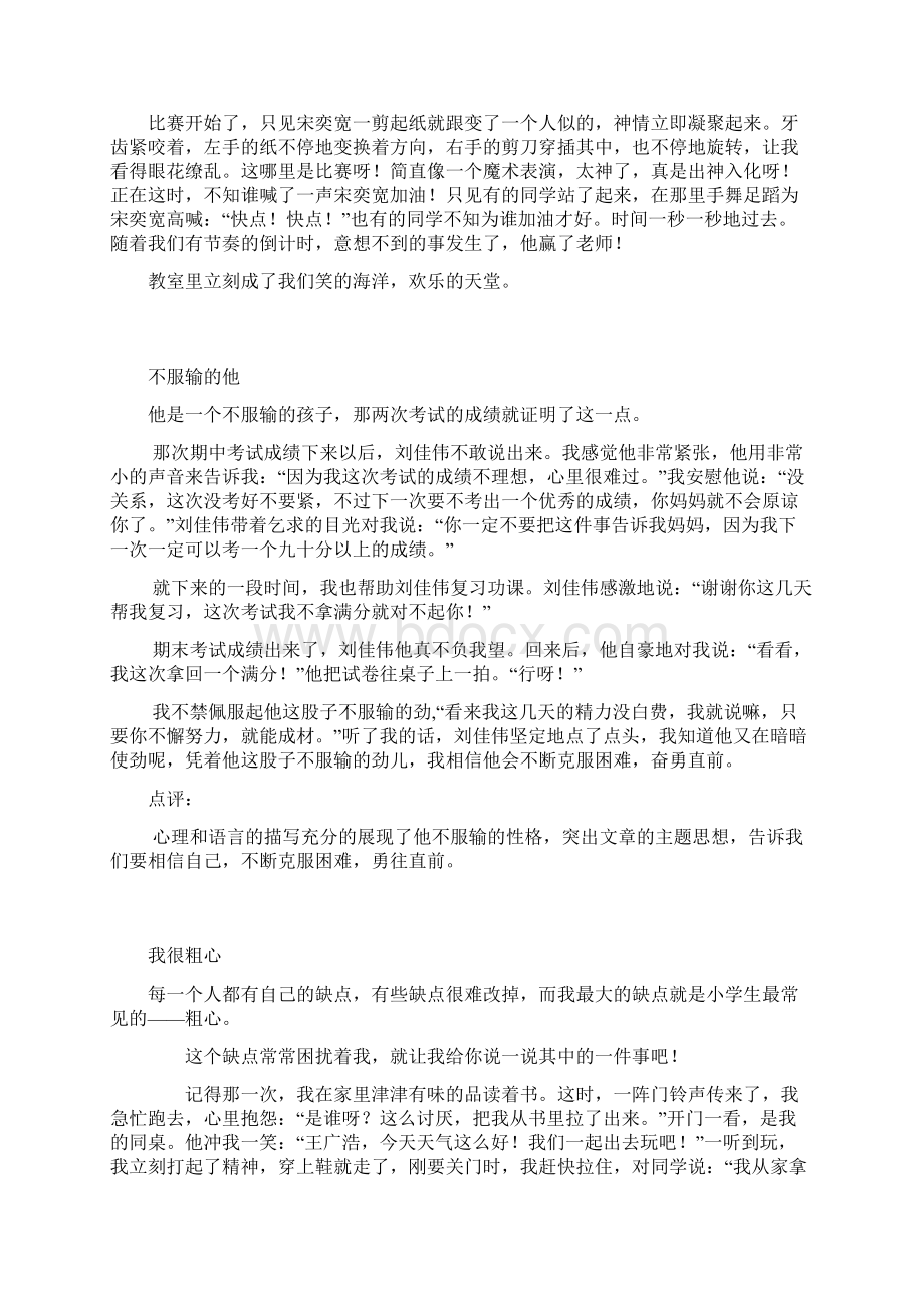 美文欣赏文档格式.docx_第3页