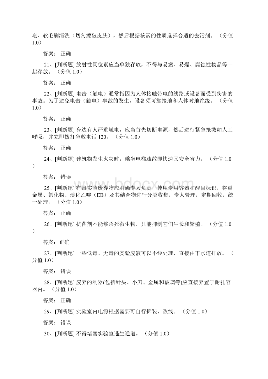 实验室安全知识测试答案Word文档格式.docx_第3页