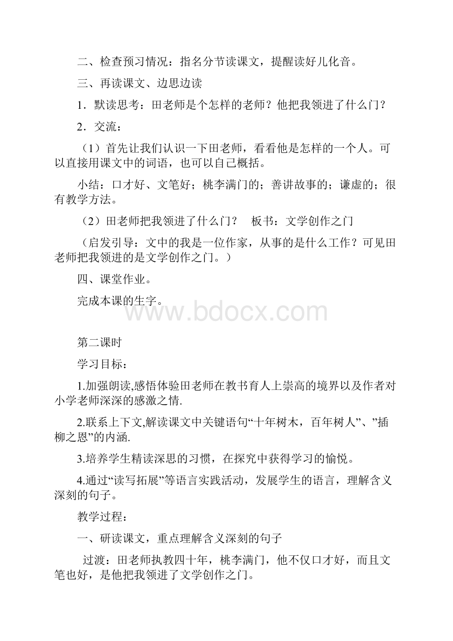 鄂教版小学语文第六册二单元教案.docx_第3页