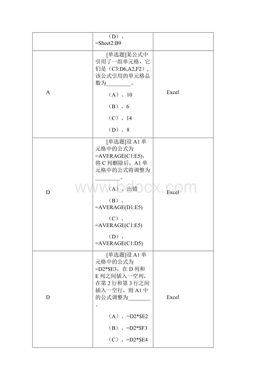 大学计算机一级选择题11.docx_第3页