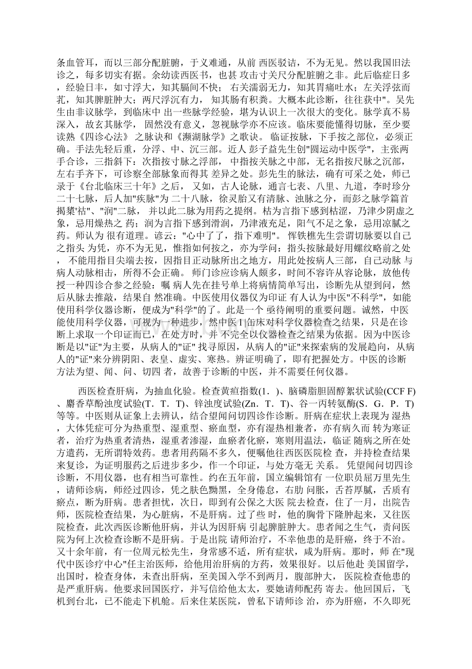 中医基础理论心得体会共4篇.docx_第3页