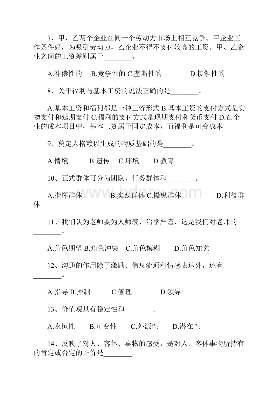 助理人力资源考试理论知识模拟题.docx_第2页