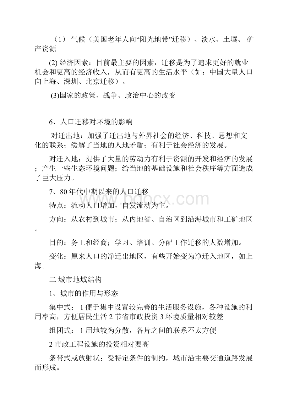 高中人文地理知识点汇总.docx_第2页