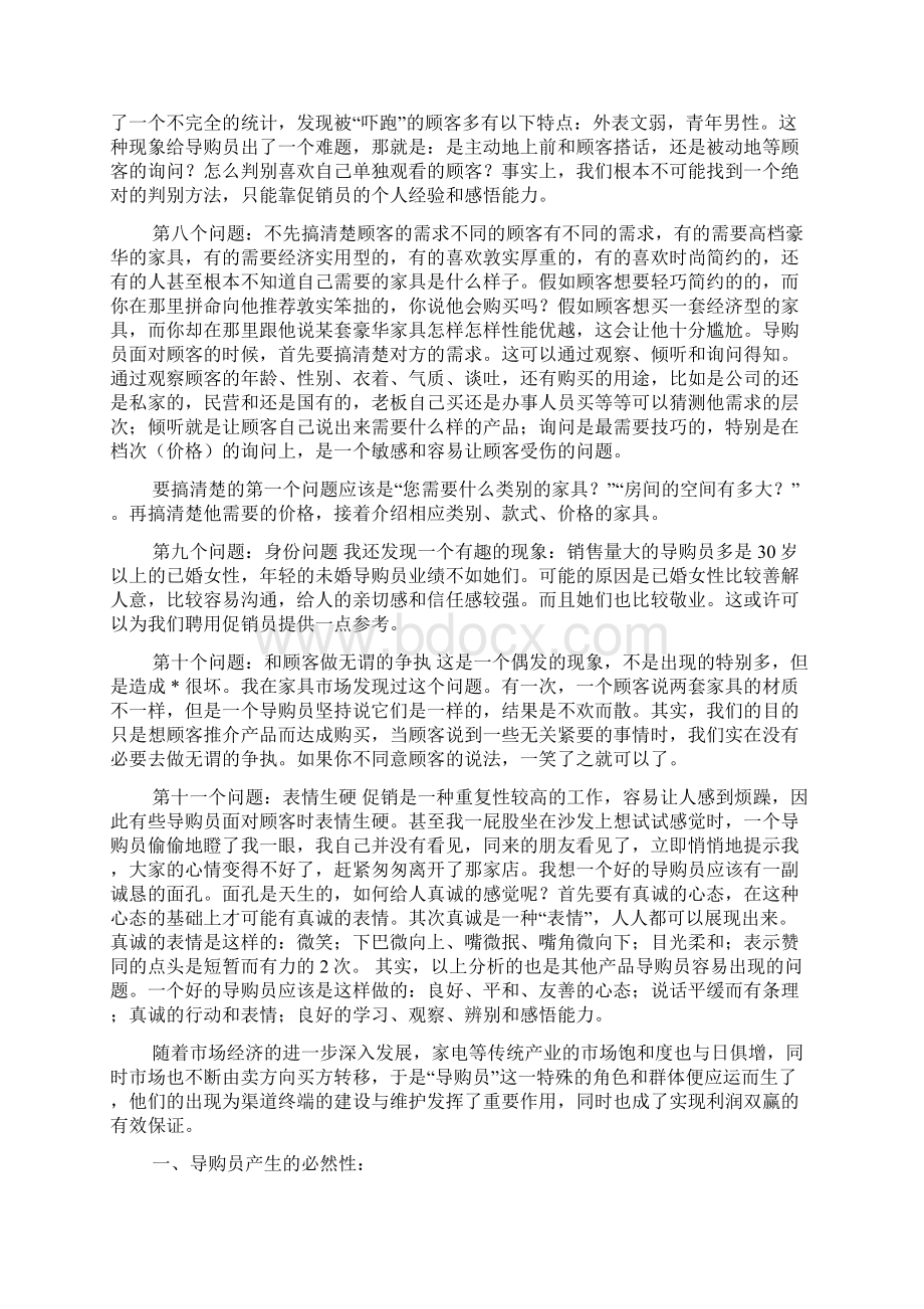 材料员培训心得体会精选多篇.docx_第3页