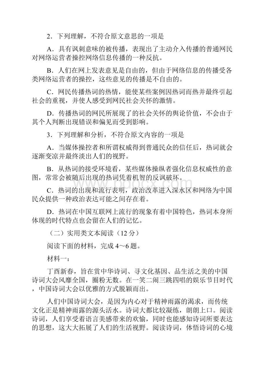 山西省三区县八所重点中学届高三开学联考文试题及答案解析.docx_第3页