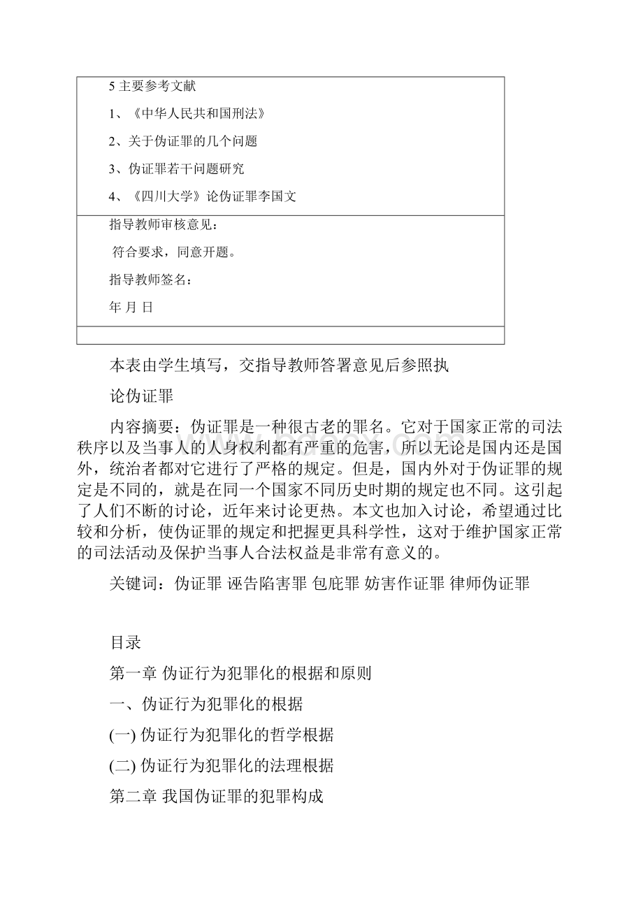 伪证罪.docx_第3页